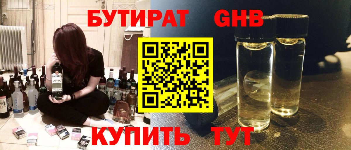 БУТИРАТ BDO Рославль