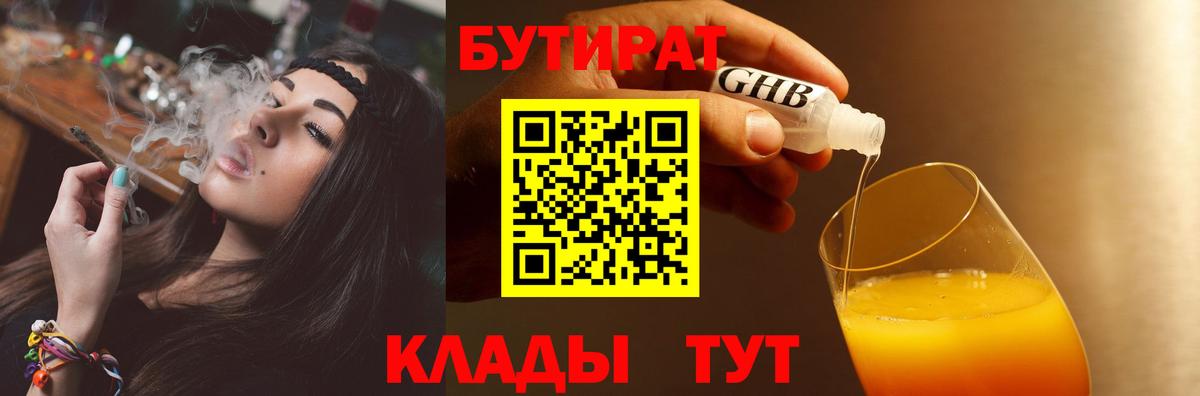 Рославль  Бутират  Вход с VPN  Бутират жидкий экстази 