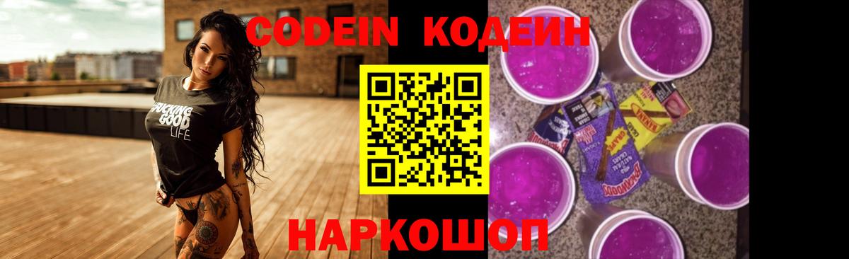 Кодеиновый сироп Lean Purple Drank  Вход с VPN  Рославль 