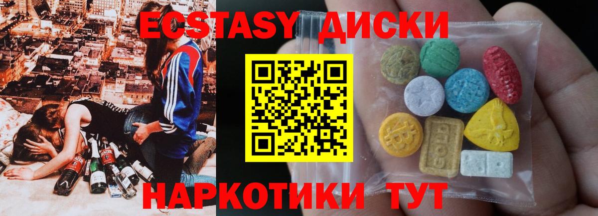 Ecstasy диски Рославль