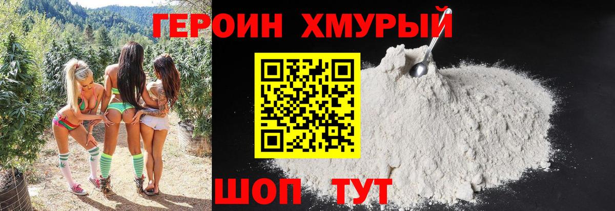 ГЕРОИН VHQ Рославль