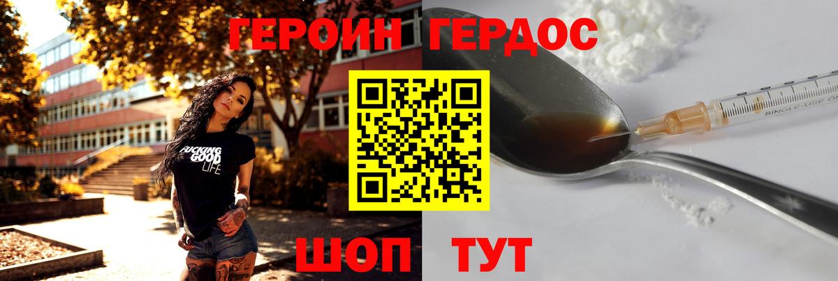 ГЕРОИН  Вход с VPN  Рославль  Героин афганец 